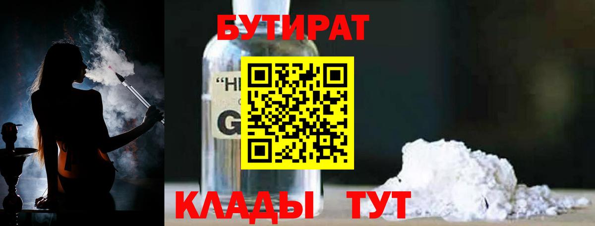 Бутират бутик Касимов