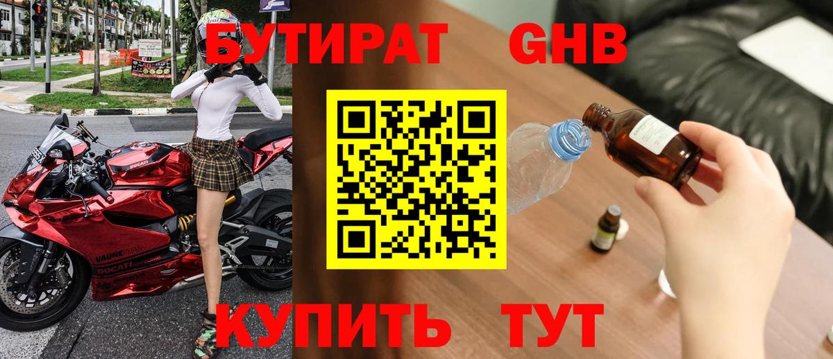 БУТИРАТ  Вход с VPN  Касимов  БУТИРАТ 99% 