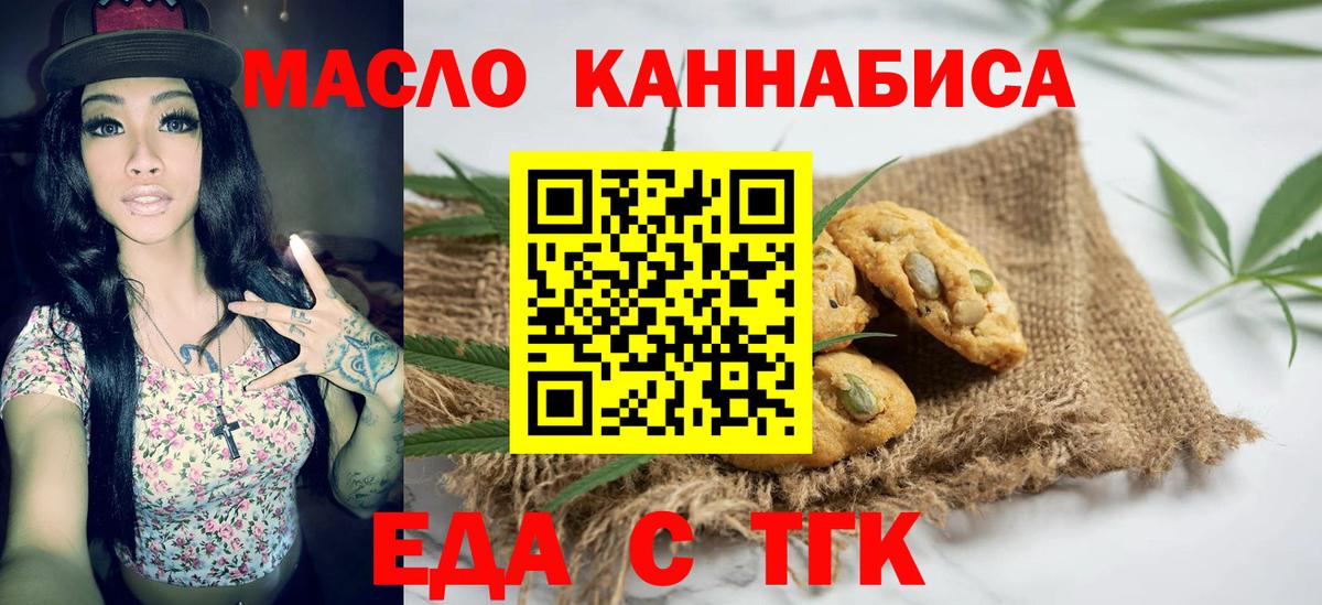 Печенье с ТГК конопля  Вход с VPN  Касимов 