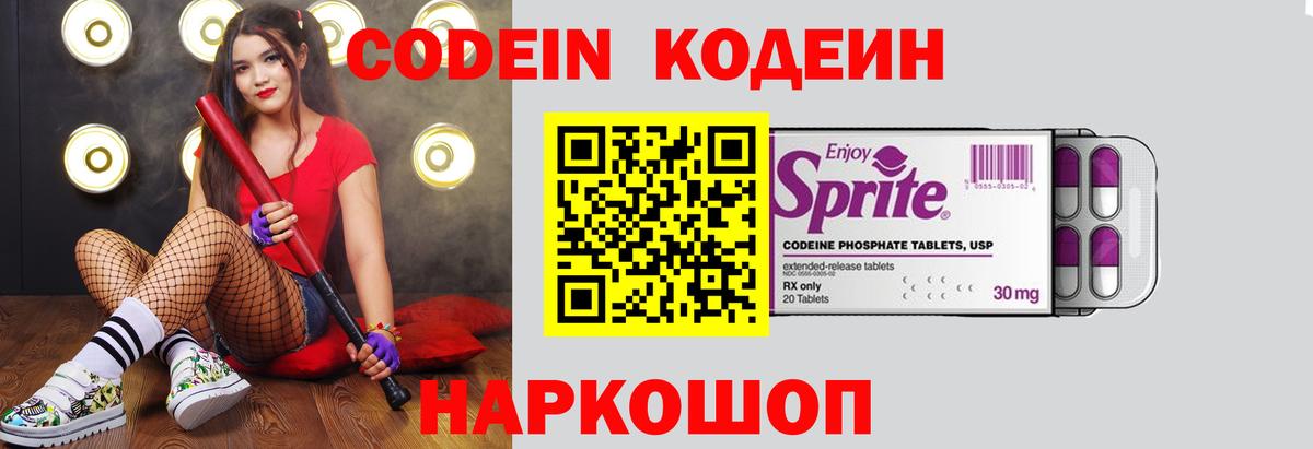 Касимов  Кодеин напиток Lean (лин)  Кодеиновый сироп Lean Purple Drank  Вход с VPN 