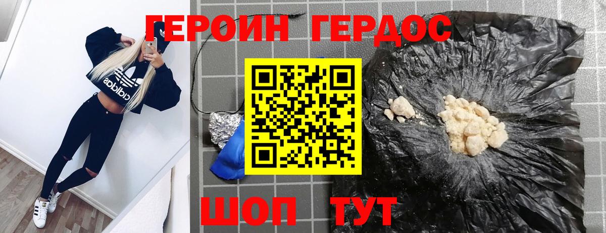ГЕРОИН Heroin Касимов